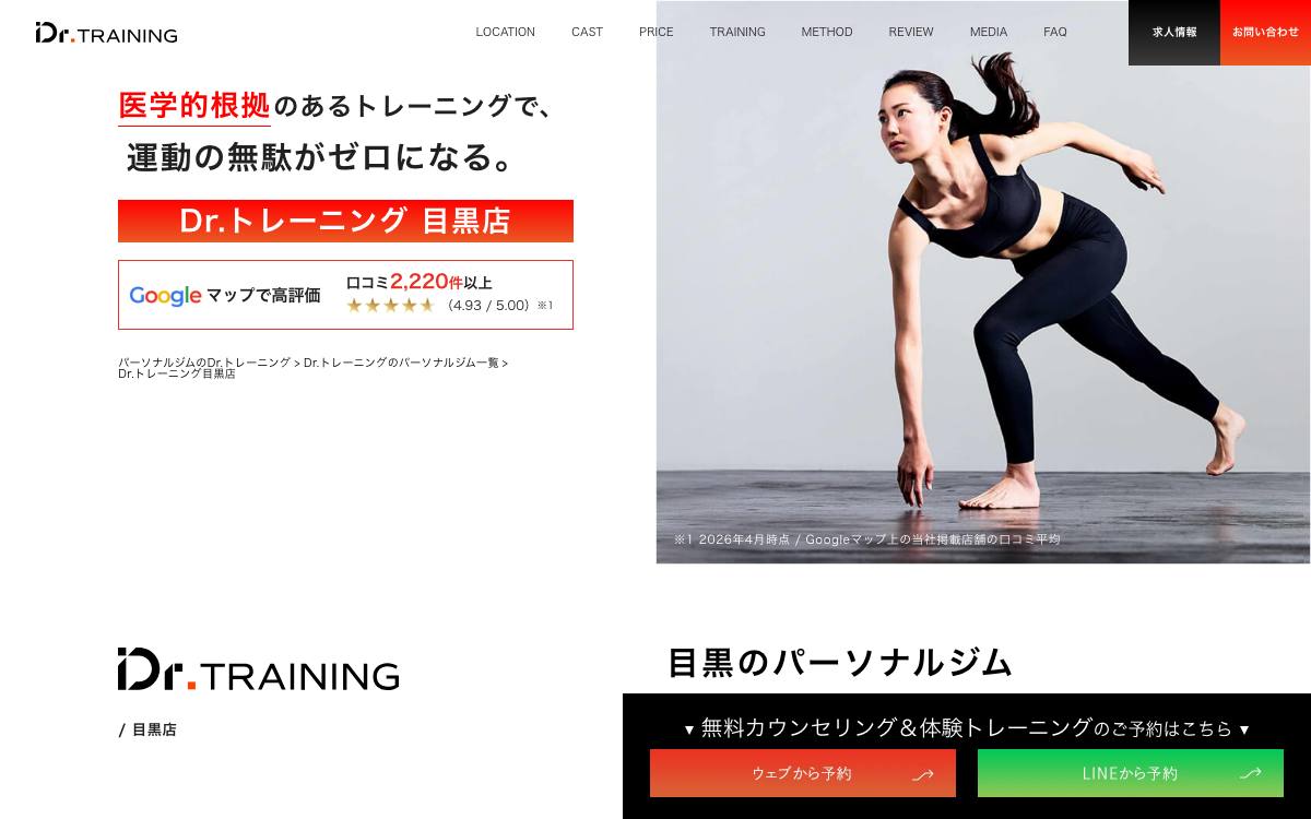 Dr.トレーニング 目黒店の公式サイト