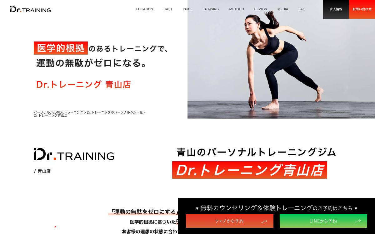 Dr.トレーニング 青山店の公式サイト