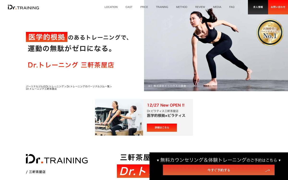 Dr.トレーニング 三軒茶屋店公式サイト