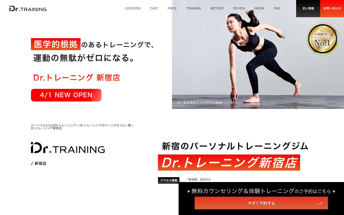 Dr.トレーニング新宿店公式サイト