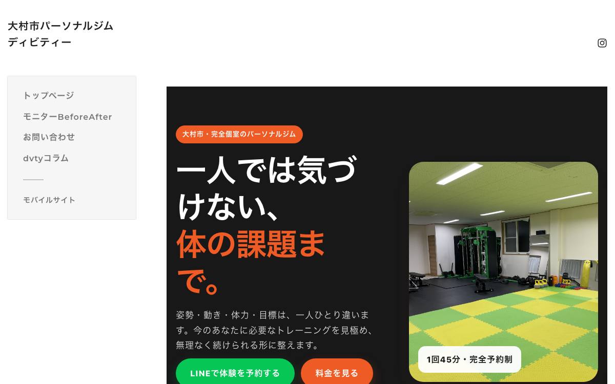 パーソナルジム ディビティー（dvty）の公式サイト