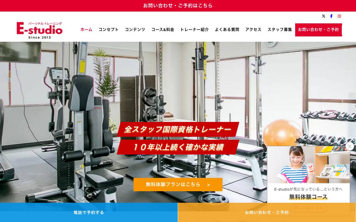 パーソナルトレーニング E-studio（イースタジオ）の公式サイト