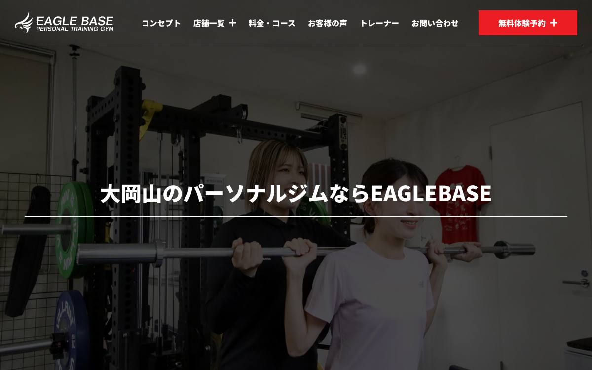 EAGLE BASE 大岡山店の公式サイト