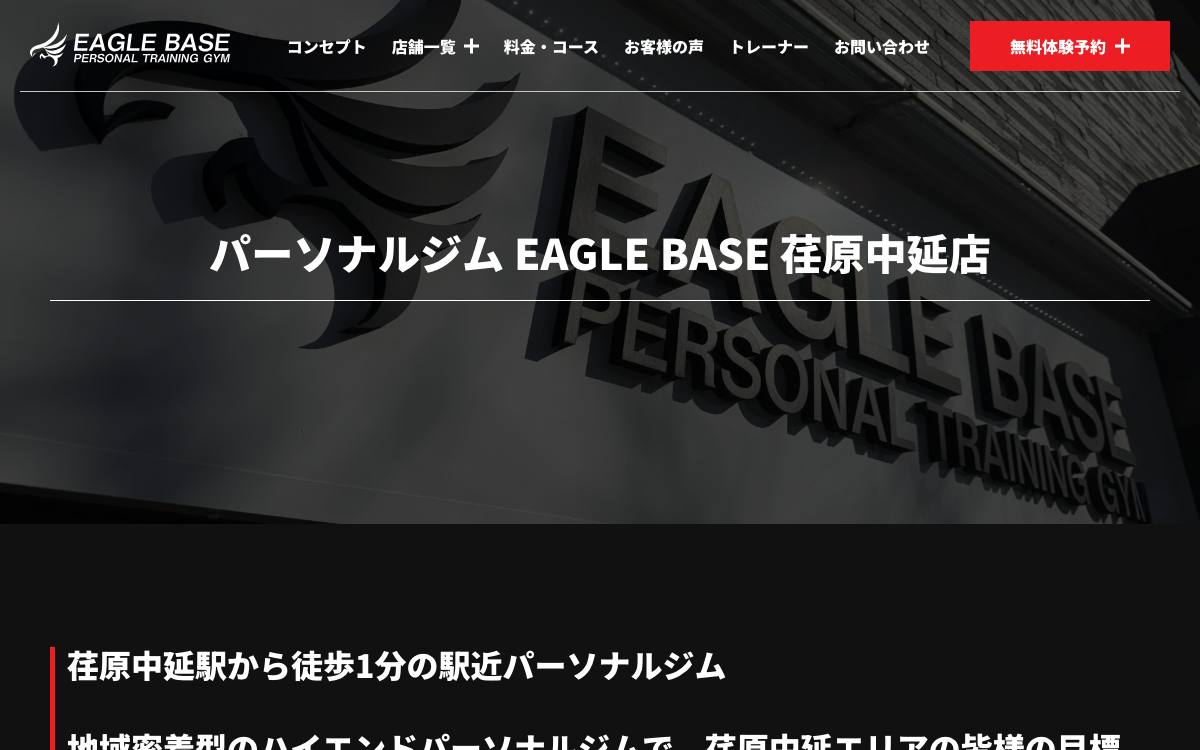 パーソナルジム EAGLE BASE 荏原中延店の公式サイト