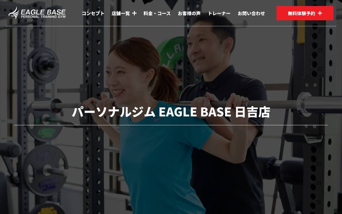 EAGLE BASE 日吉店公式サイト