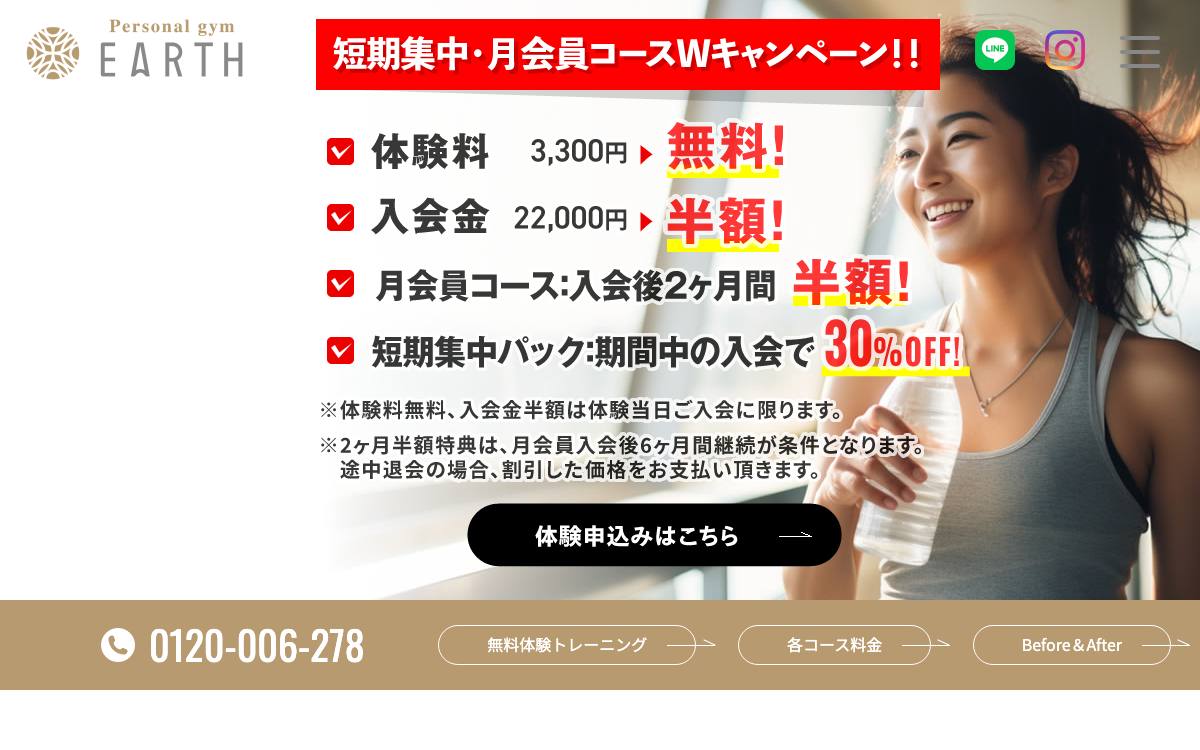 仙台パーソナルジムEARTH一番町店の公式サイト