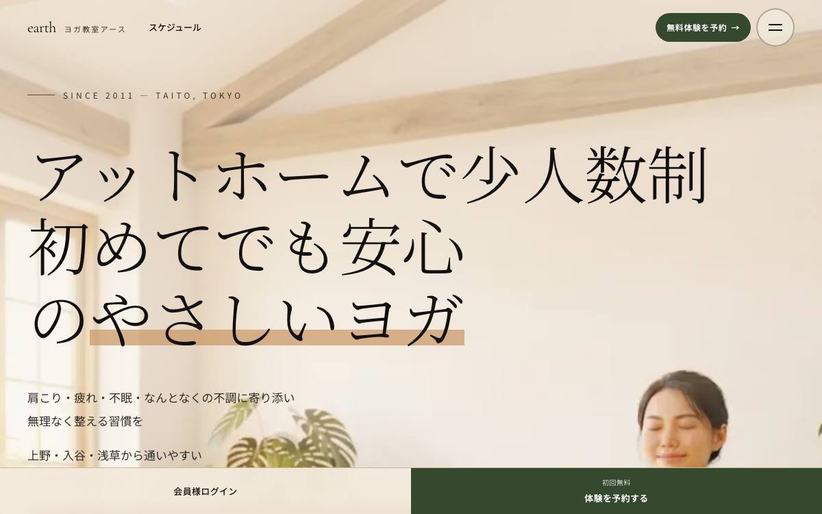 ヨガ教室アースの公式サイト
