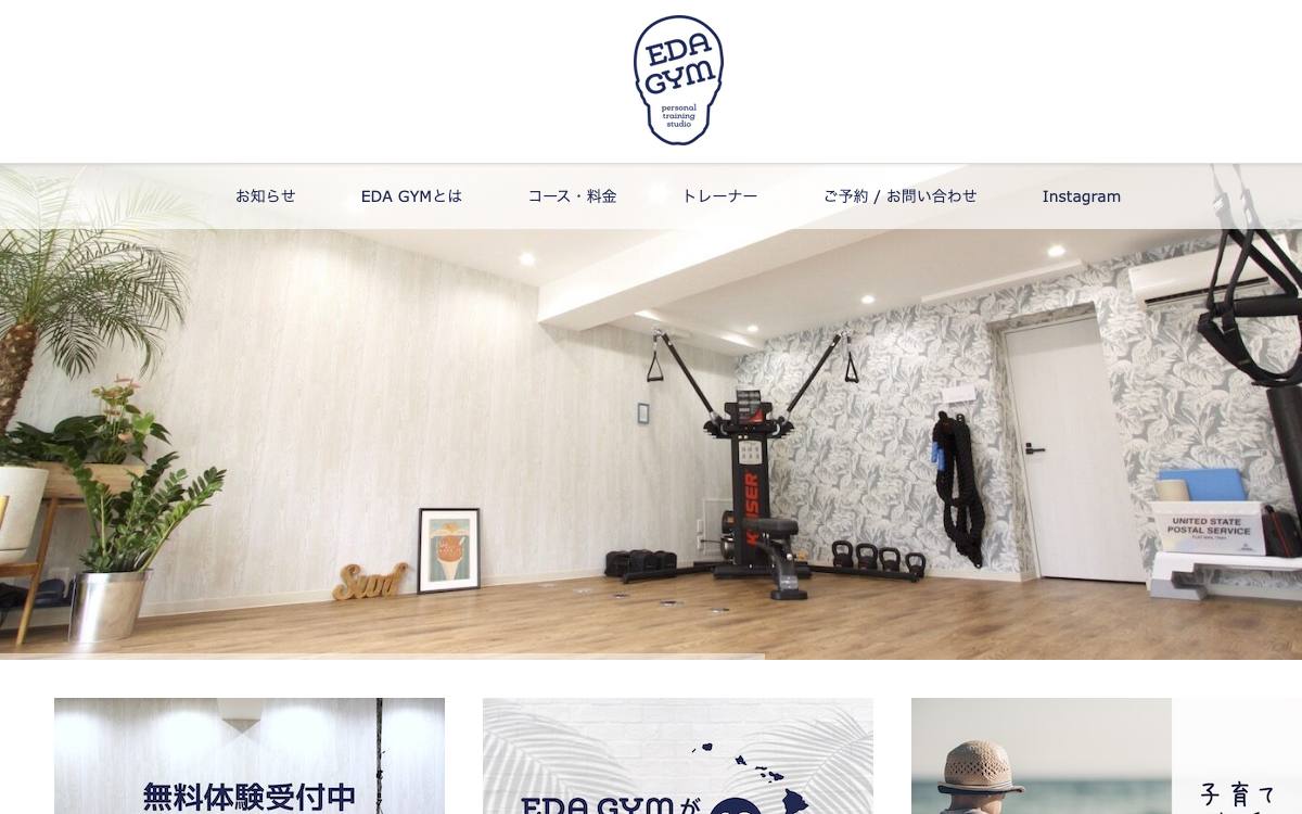 EDA GYM（エダジム）の公式サイト