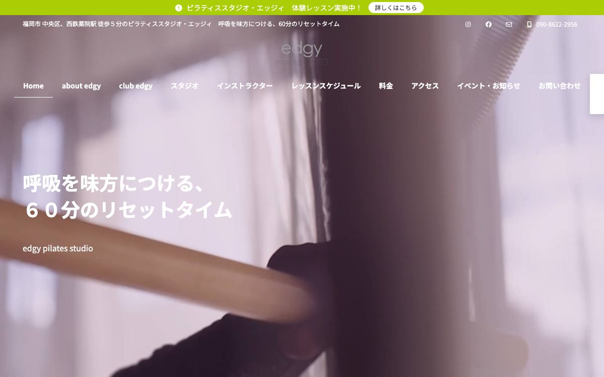 edgy pilates studio公式サイト