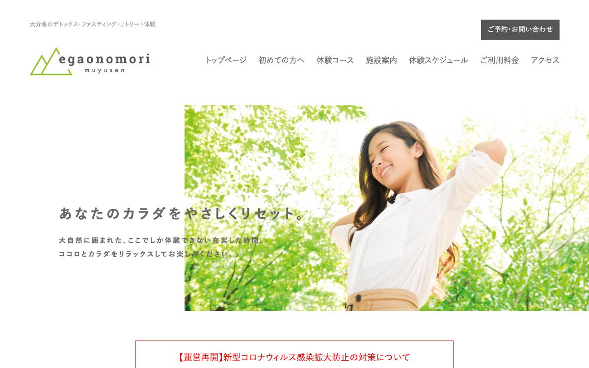えがおの森 むゆうせん公式サイト