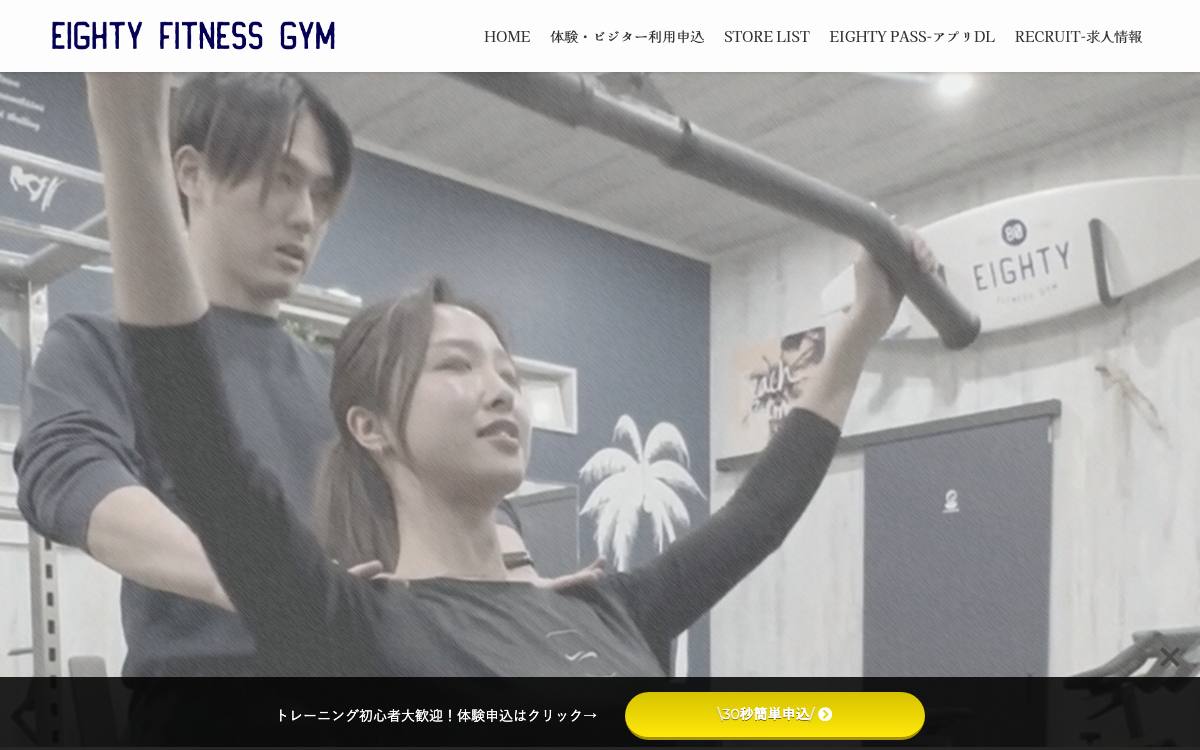 EIGHTY FITNESS GYM 真岡店の公式サイト
