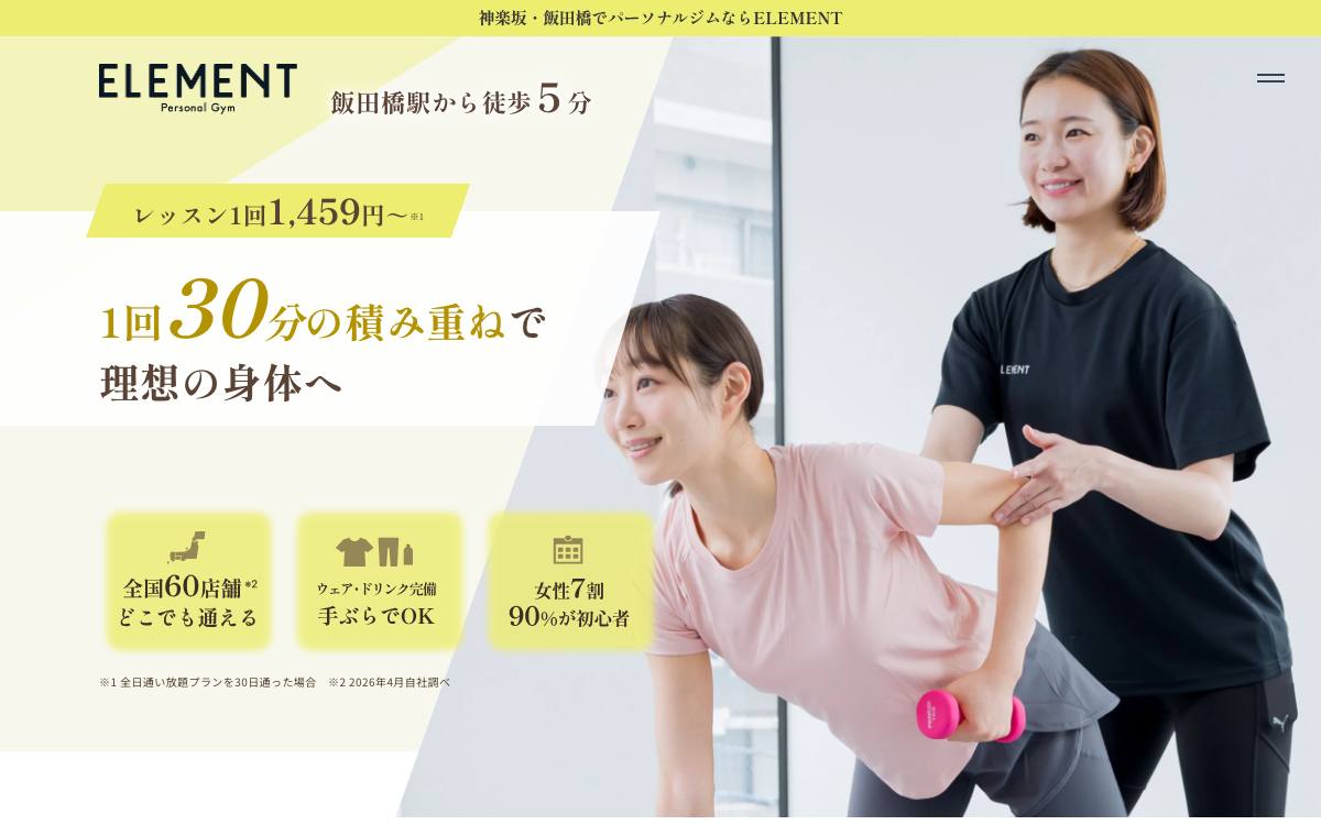 ELEMENT神楽坂・飯田橋店の公式サイト