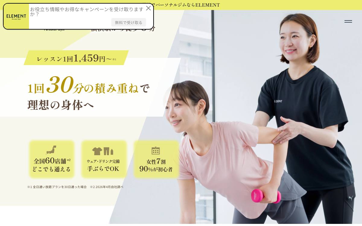 ELEMENT 横浜店公式サイト