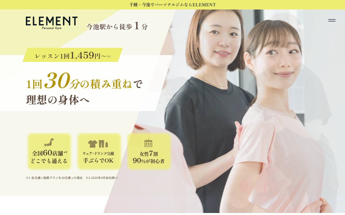 ELEMENT 千種・今池店の公式サイト