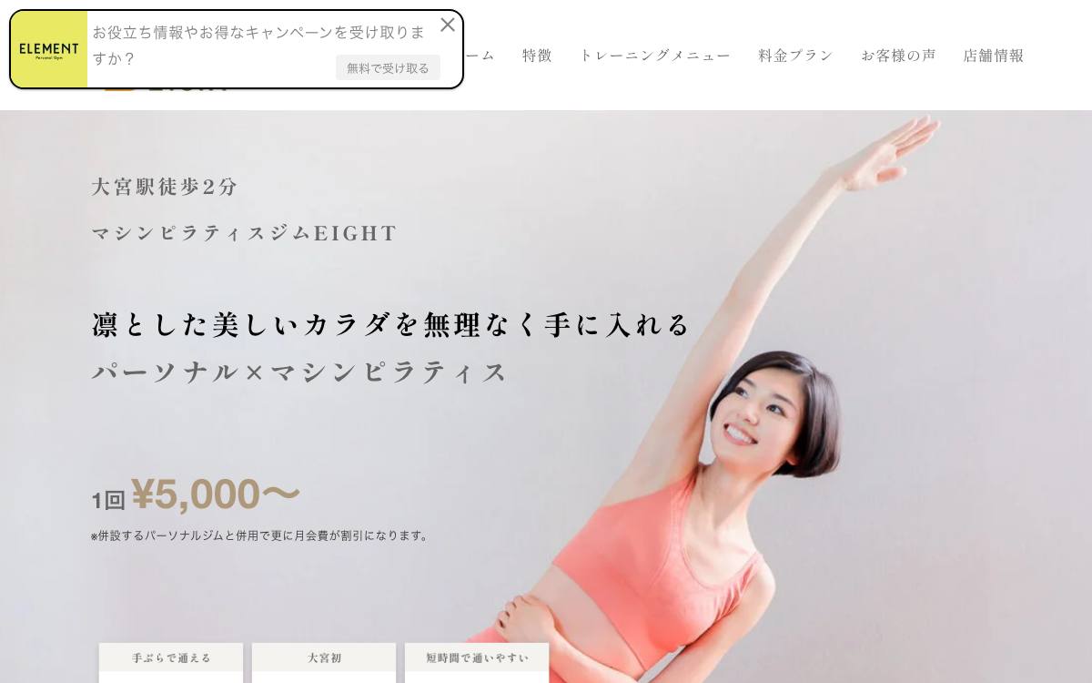 ELEMENT EIGHT大宮店公式サイト