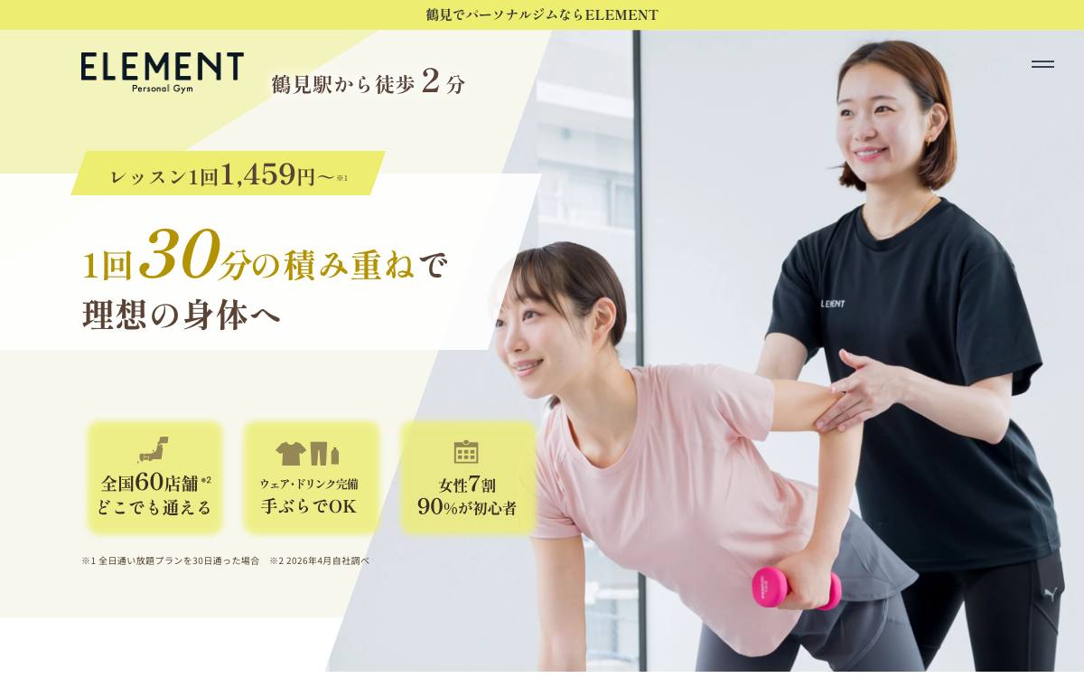 パーソナルジム ELEMENT 鶴見店の公式サイト