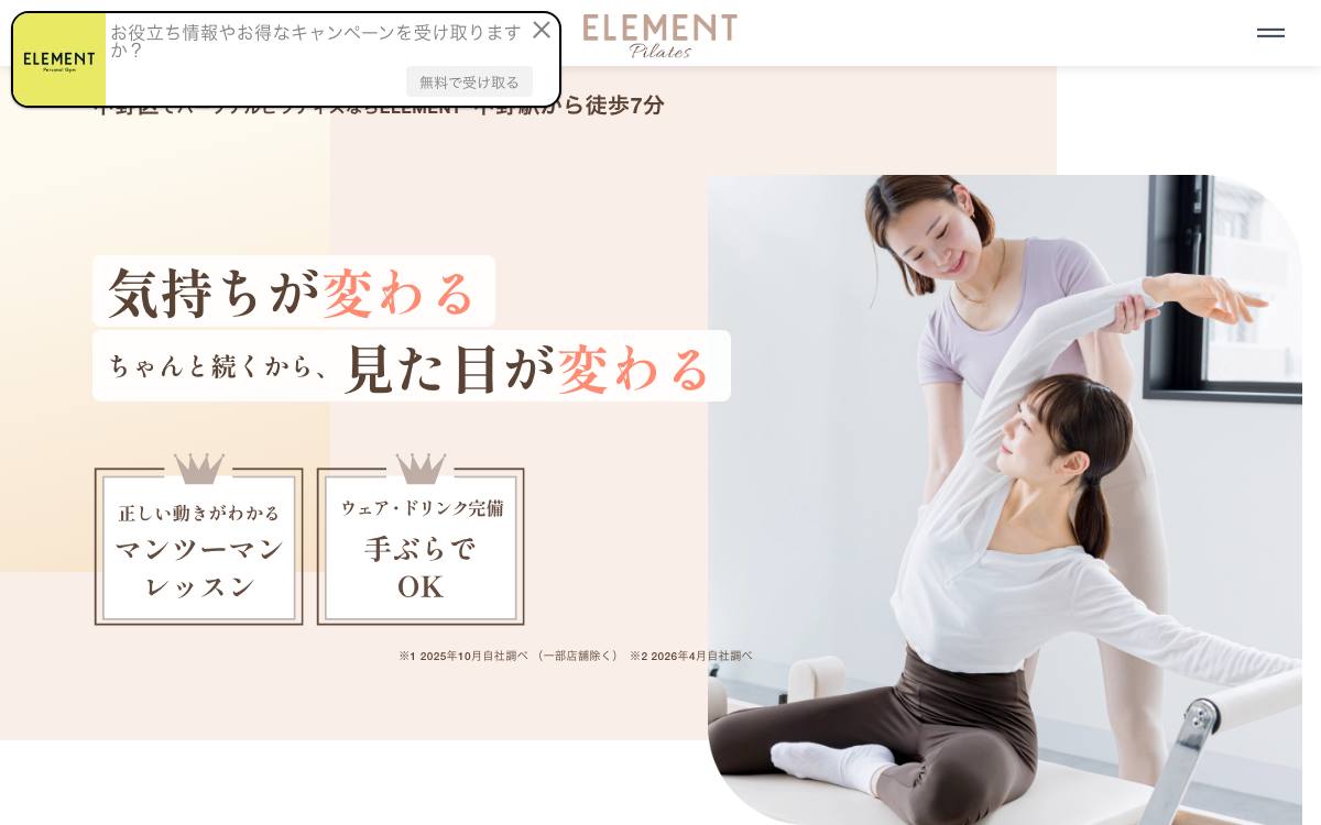 ELEMENT中野店公式サイト