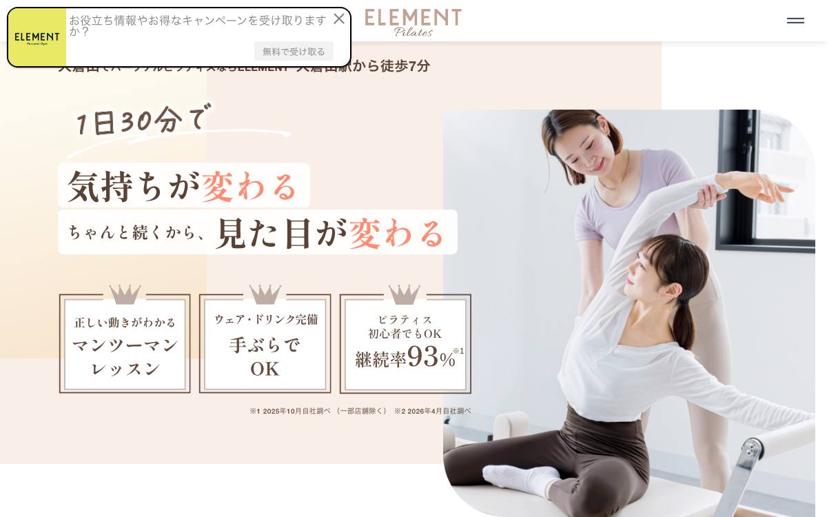 ELEMENT 大倉山店の公式サイト