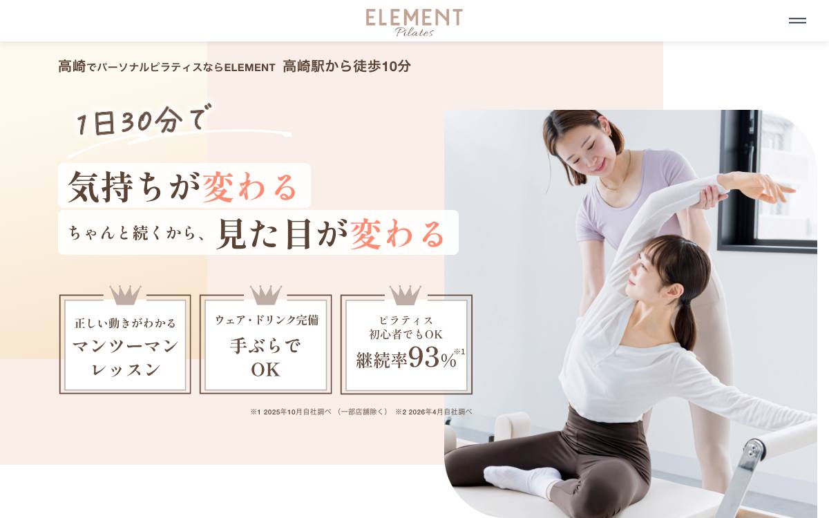 ELEMENT高崎店の公式サイト