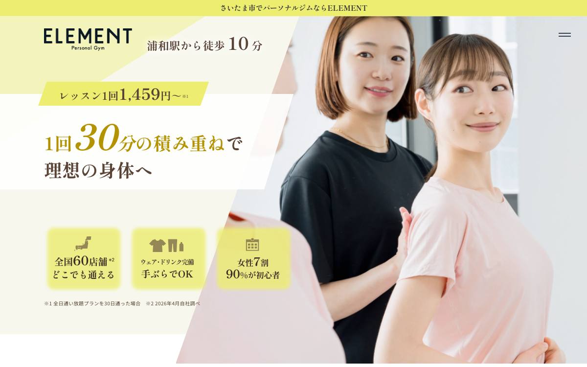 ELEMENT 浦和店の公式サイト