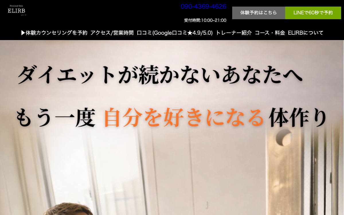 パーソナルジムELIRB 雀宮店の公式サイト