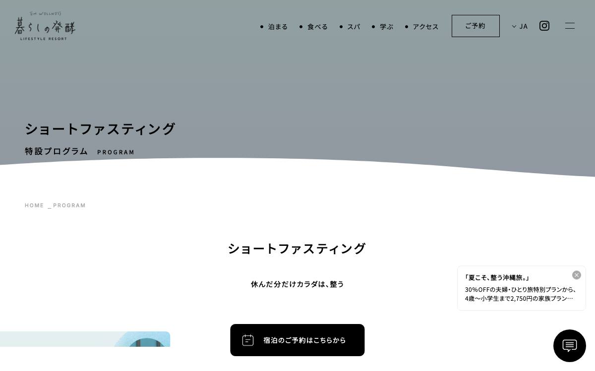 EMウェルネス 暮らしの発酵ライフスタイルリゾート公式サイト