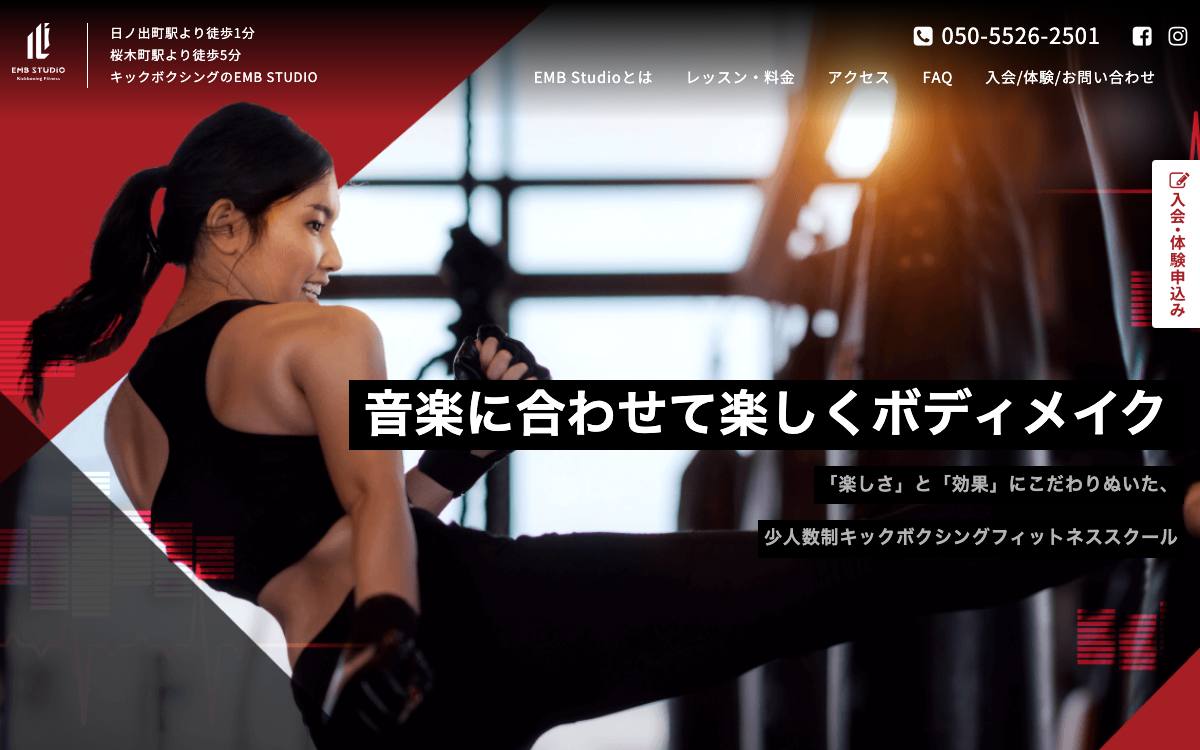 EMB Studio Kickboxing Fitnessの公式サイト