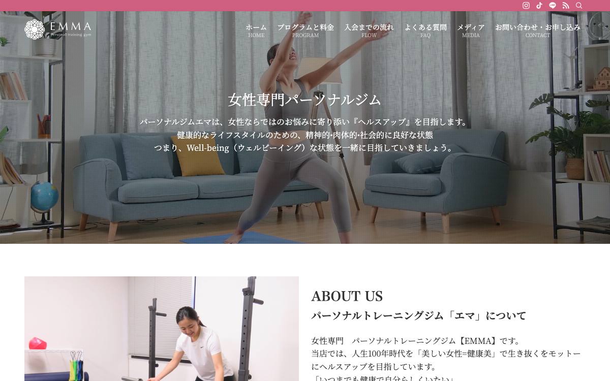エマ（EMMA）の公式サイト