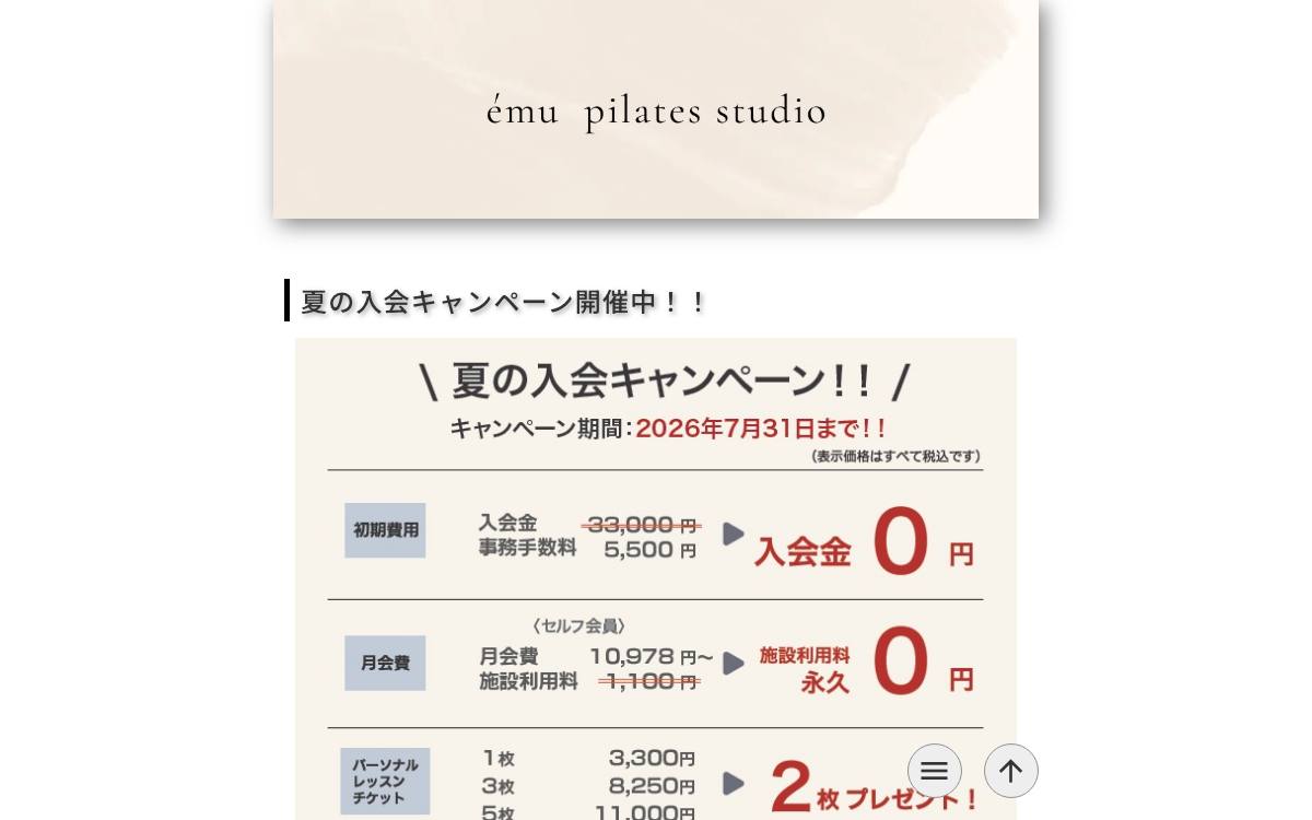 ému pilates studio 荻窪店公式サイト