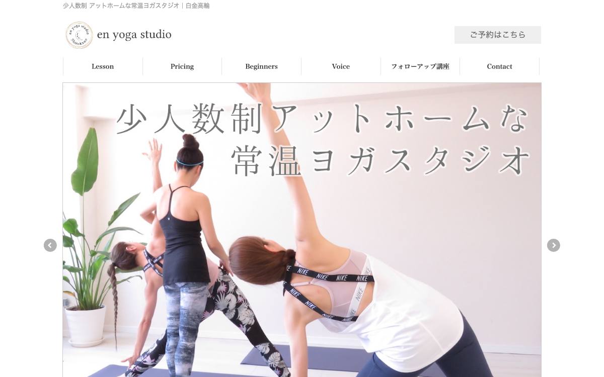 en yoga studio(エンヨガスタジオ)の公式サイト