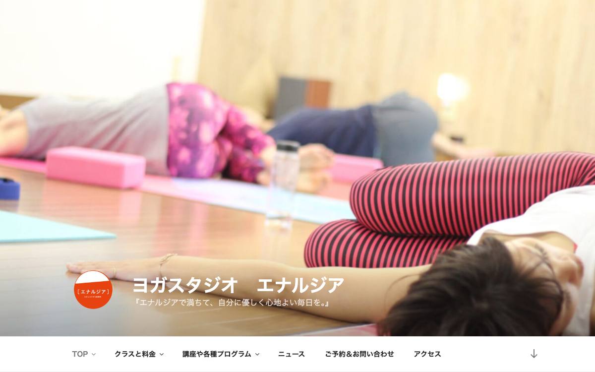 ヨガスタジオ エナルジアの公式サイト