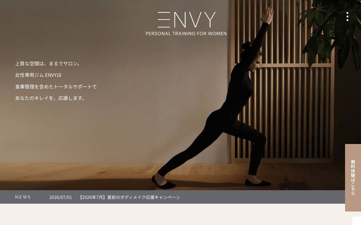 女性専用パーソナルジム ENVY公式サイト