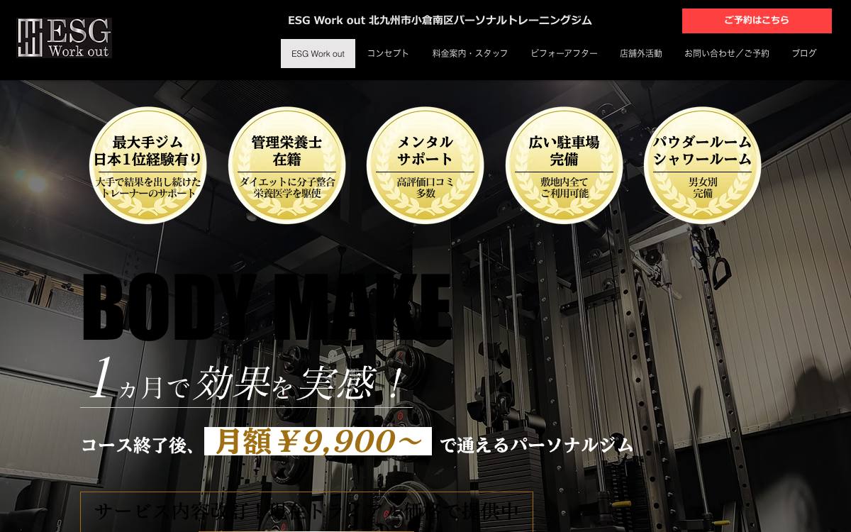 ESG Work outの公式サイト