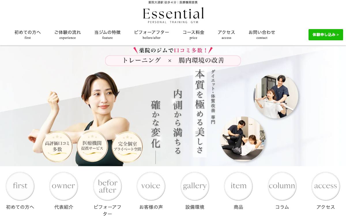 薬院プライベートジム Essentialの公式サイト