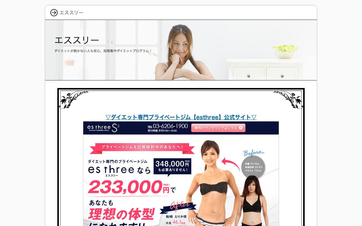 es three（エススリー）藤沢店公式サイト