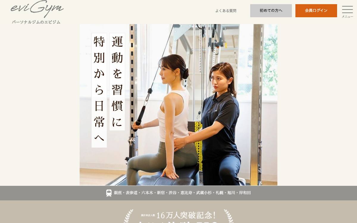eviGym公式サイト