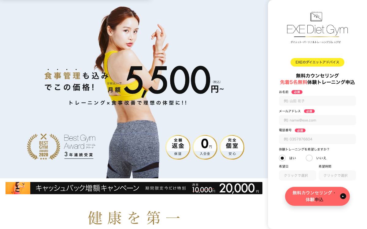 EXE 駒沢大学店公式サイト