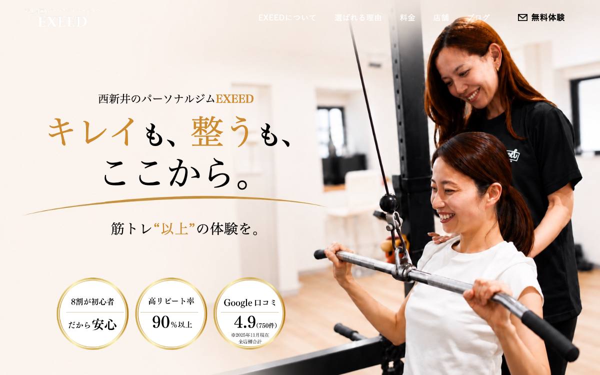 パーソナルジムEXEED 西新井店の公式サイト