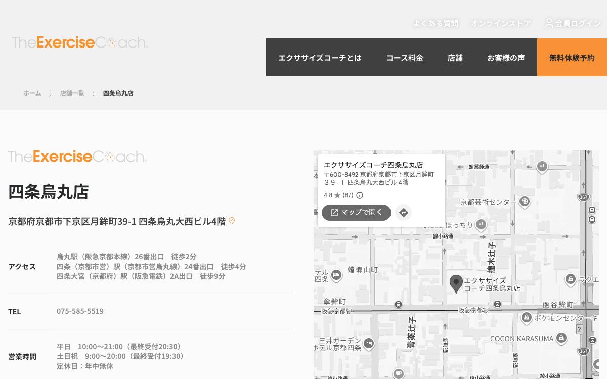 エクササイズコーチ 四条烏丸店の公式サイト