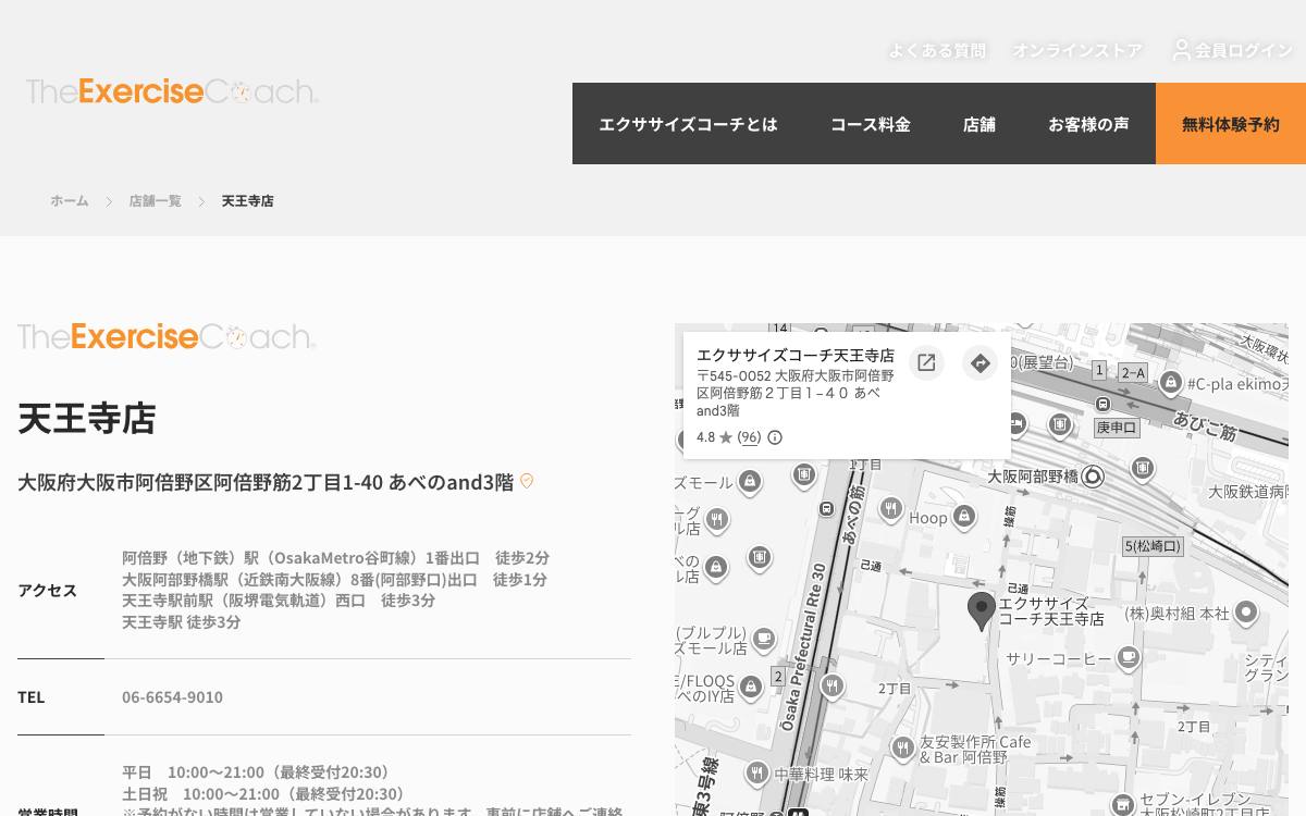 エクササイズコーチ天王寺店の公式サイト