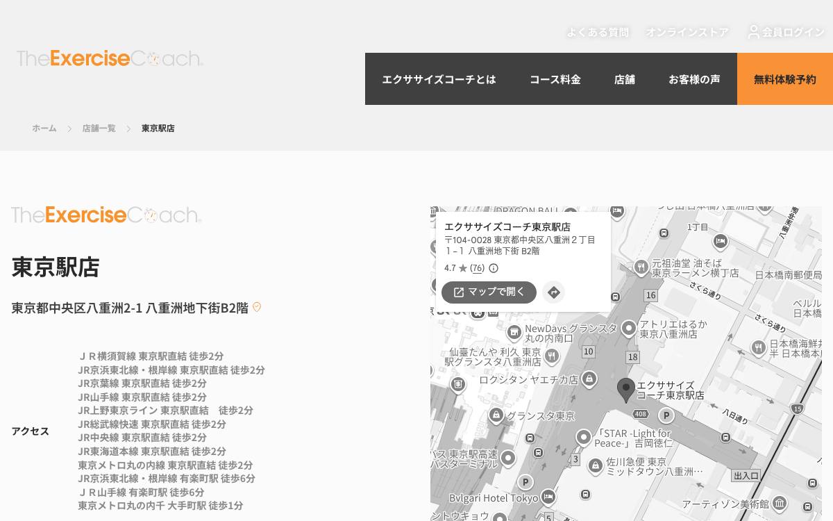 エクササイズコーチ 東京駅店公式サイト