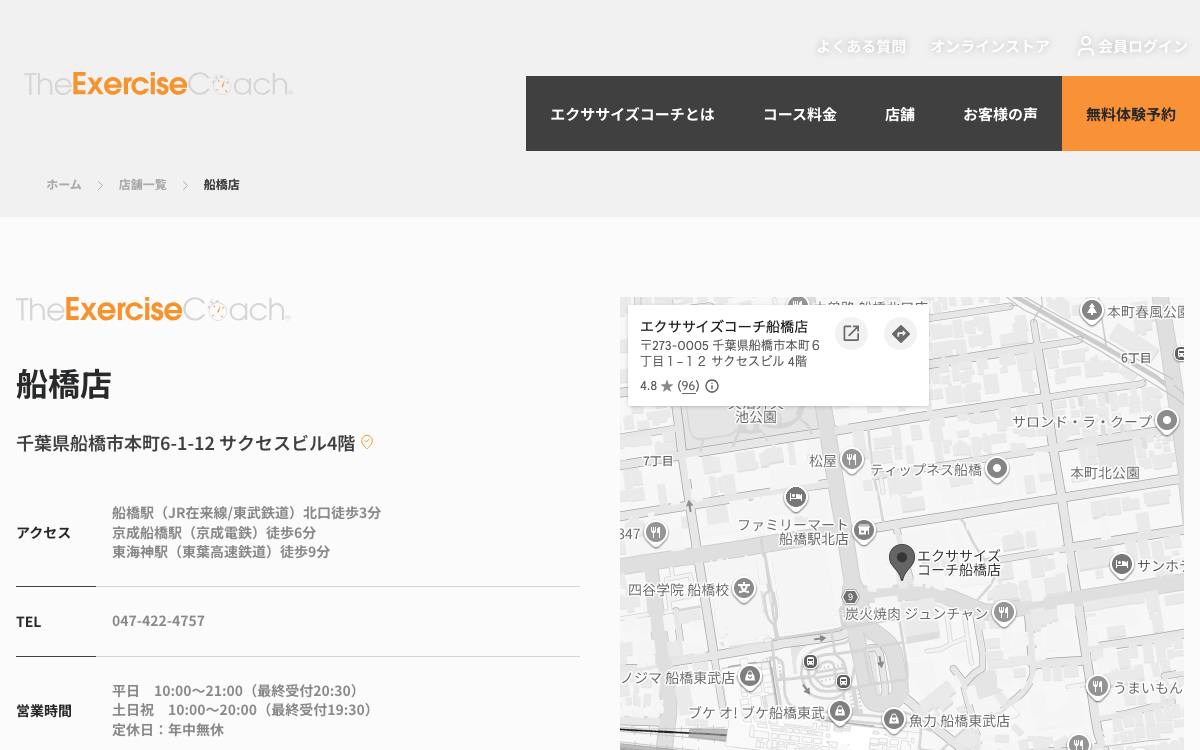 エクササイズコーチ 船橋店公式サイト