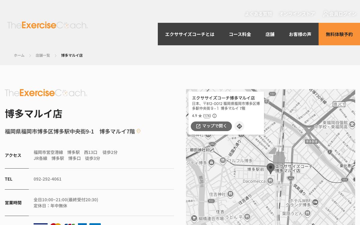 エクササイズコーチ博多マルイ店の公式サイト