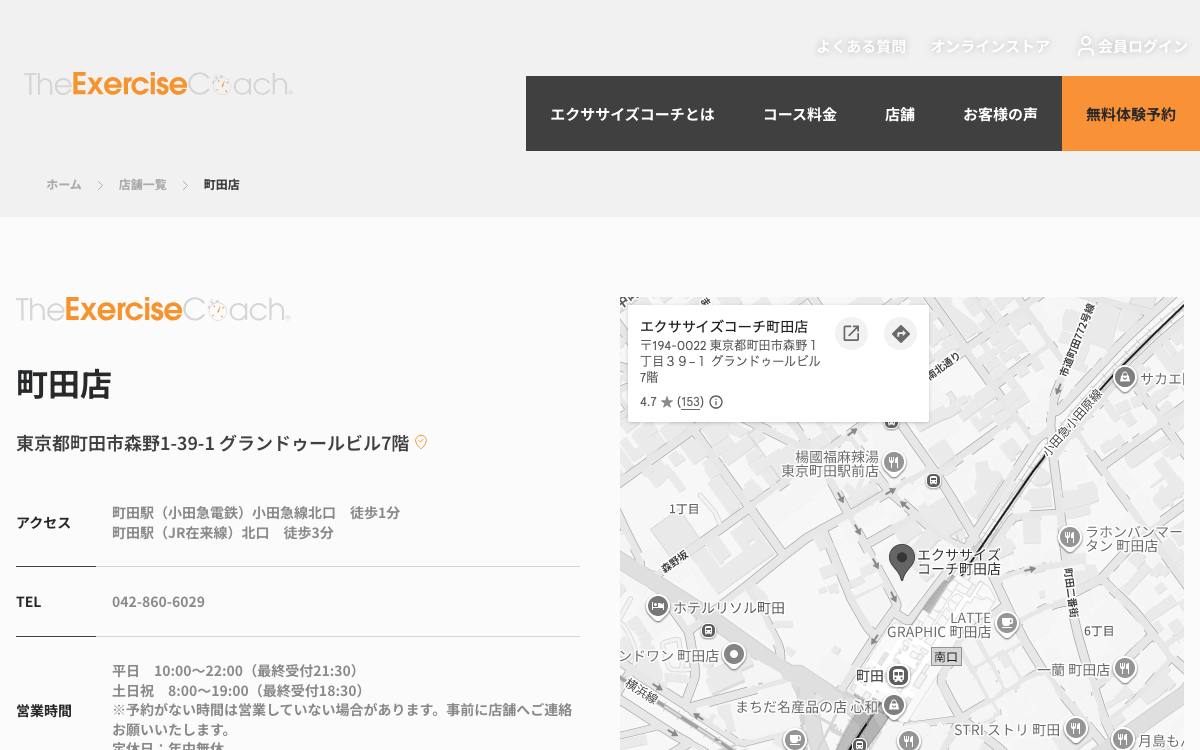 エクササイズコーチ 町田店公式サイト