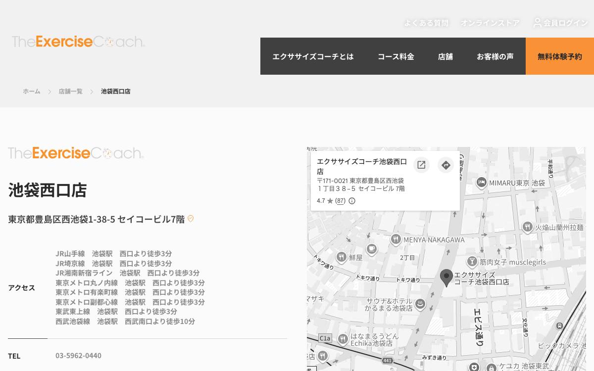 エクササイズコーチ池袋西口店公式サイト