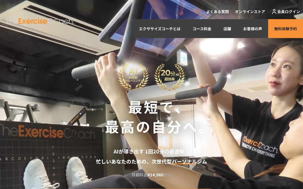 エクササイズコーチ 渋谷店公式サイト