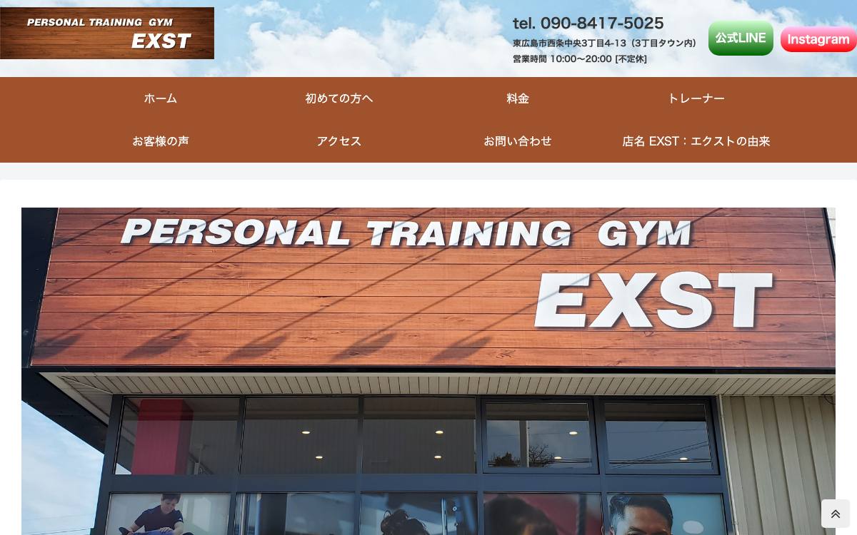 パーソナルトレーニングジム EXST（エクスト）の公式サイト