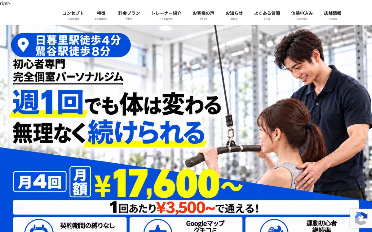 パーソナルジムféerie 日暮里・鶯谷店の公式サイト