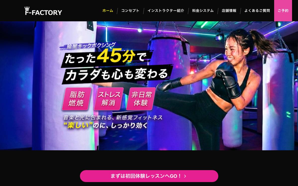 F-FACTORY 静岡鷹匠店の公式サイト
