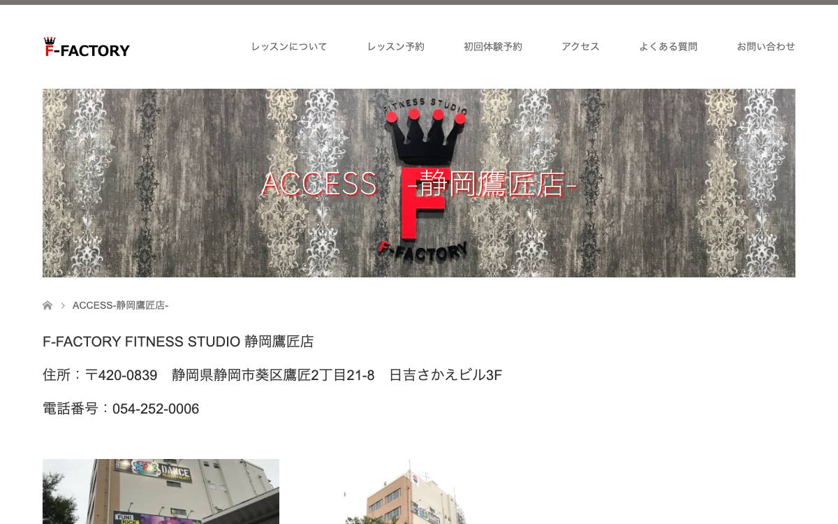 F-FACTORY静岡鷹匠店のイメージ写真